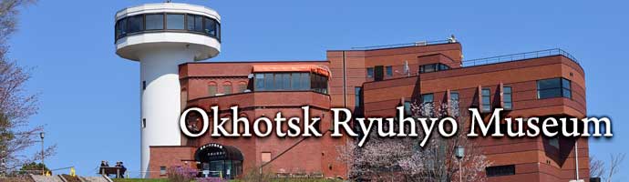 Okhotsk Ryuhyo Museum