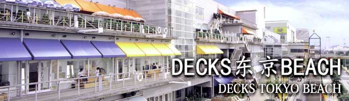 DECKS东京BEACH